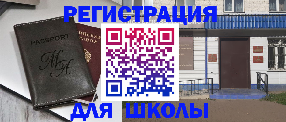 прописка иностранных граждан в Белоярске