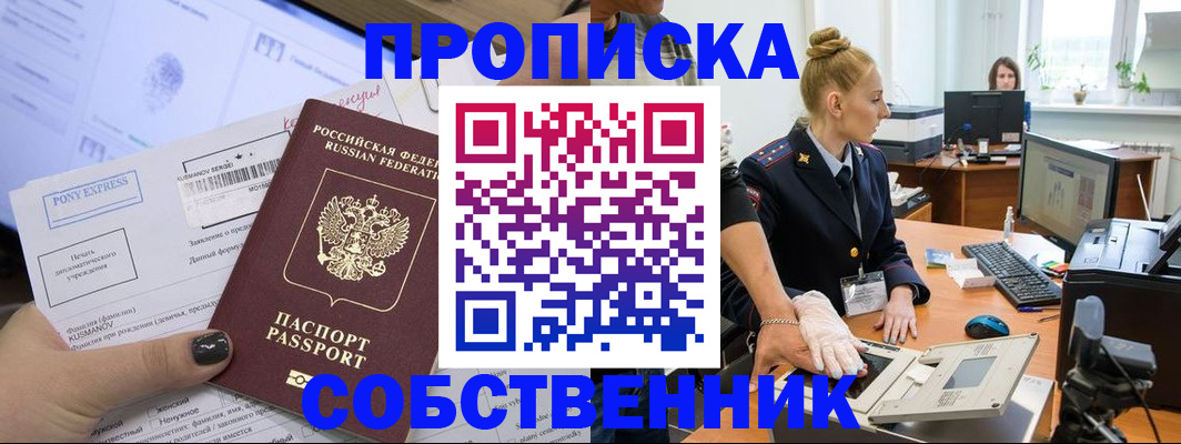 прописка регистрация в Белоярске